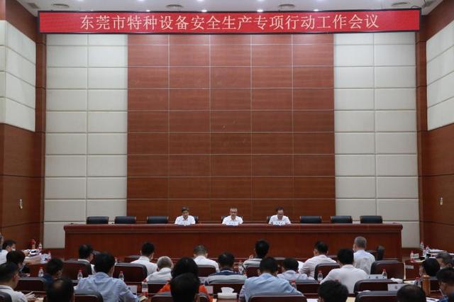 东莞市特种设备安全生产专项行动方案