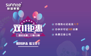 双11优惠来袭，办理特种设