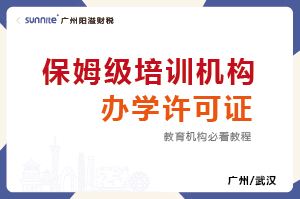 2025年保姆级培训机构办学许可证教程