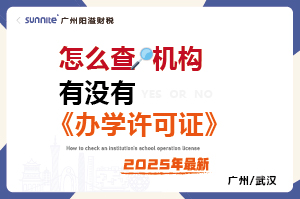 怎么查有没有办学许可证-最新版