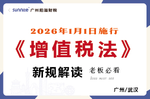 2026年《增值税法》新规解读 2026年《增值税法》新规解读