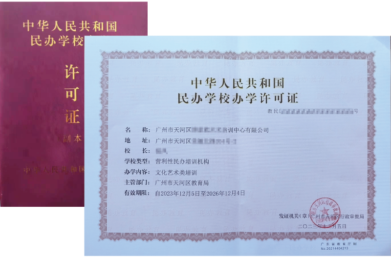 职业培训学校资质代办