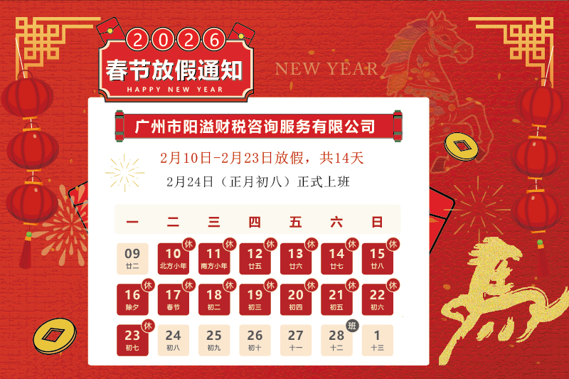 关于2026年春节放假的通知